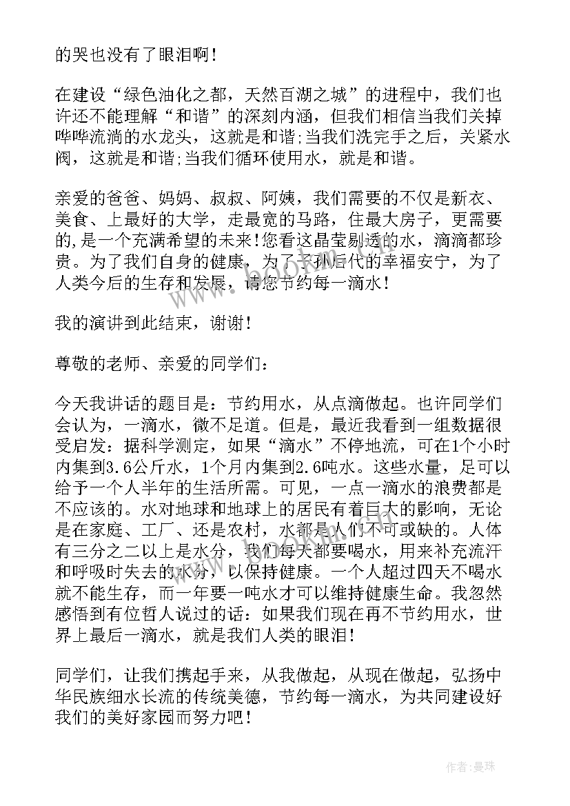 最新节约用水演讲稿三分钟 小学生节约用水演讲稿(汇总5篇)