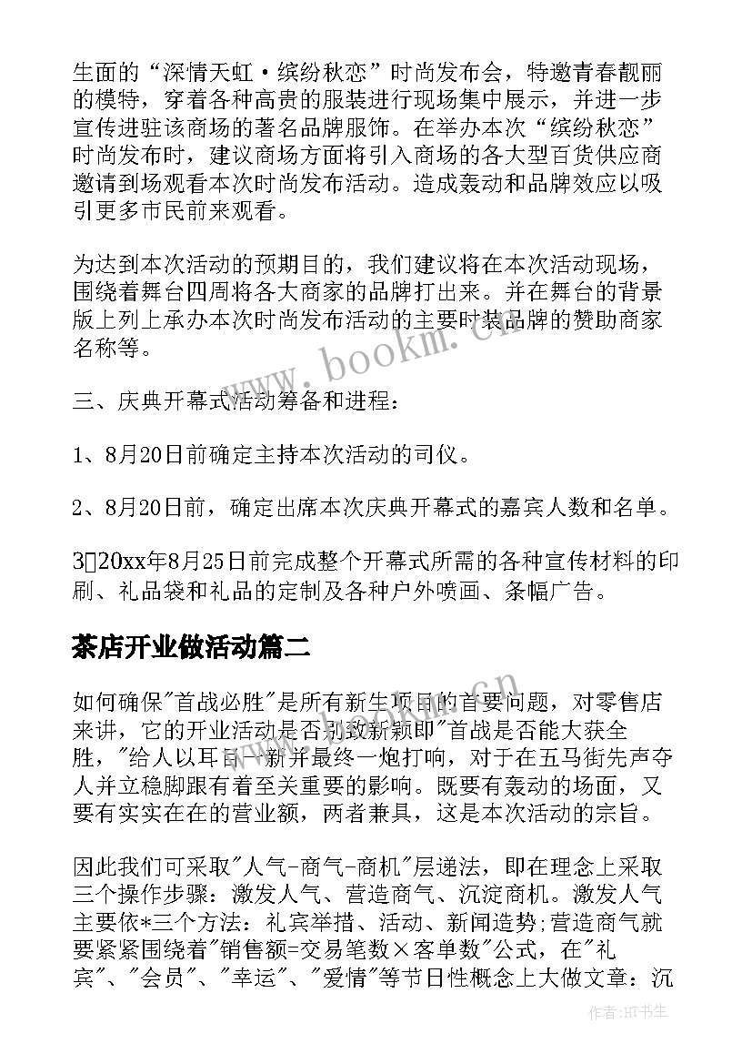 茶店开业做活动 开业活动方案(大全10篇)