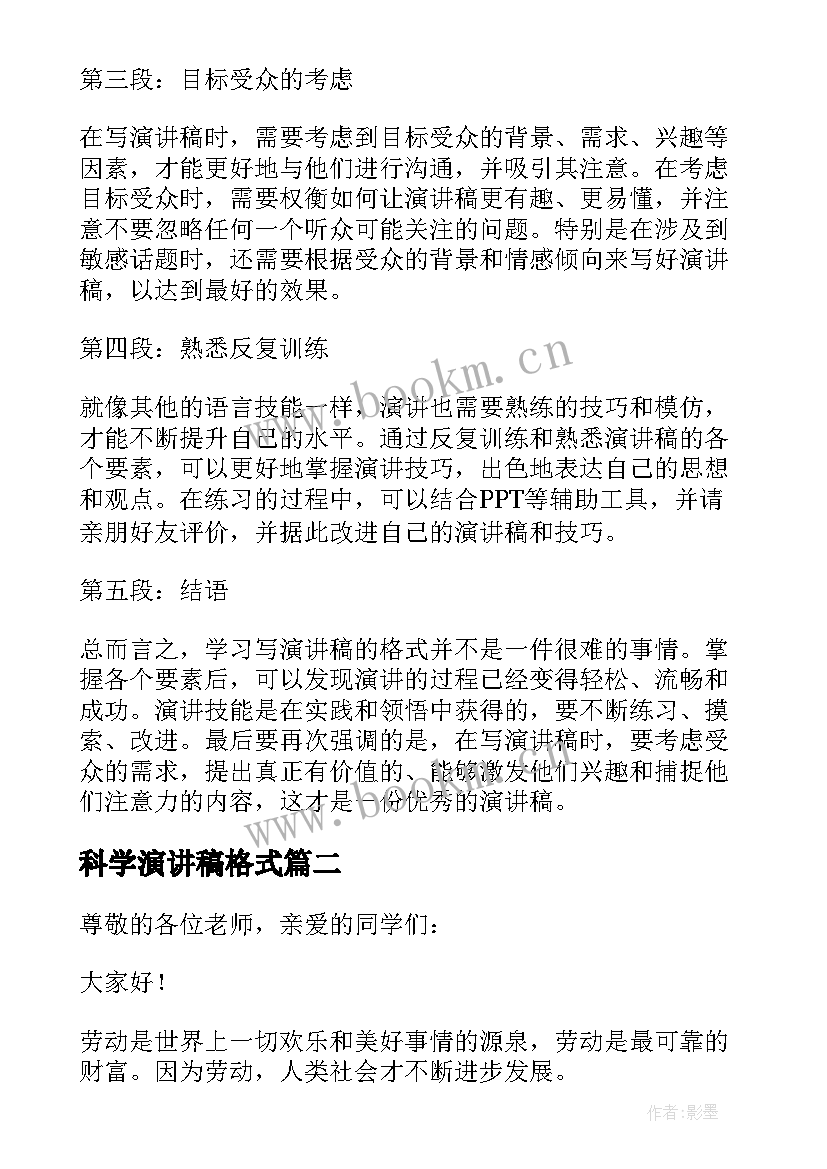 最新科学演讲稿格式(精选7篇)