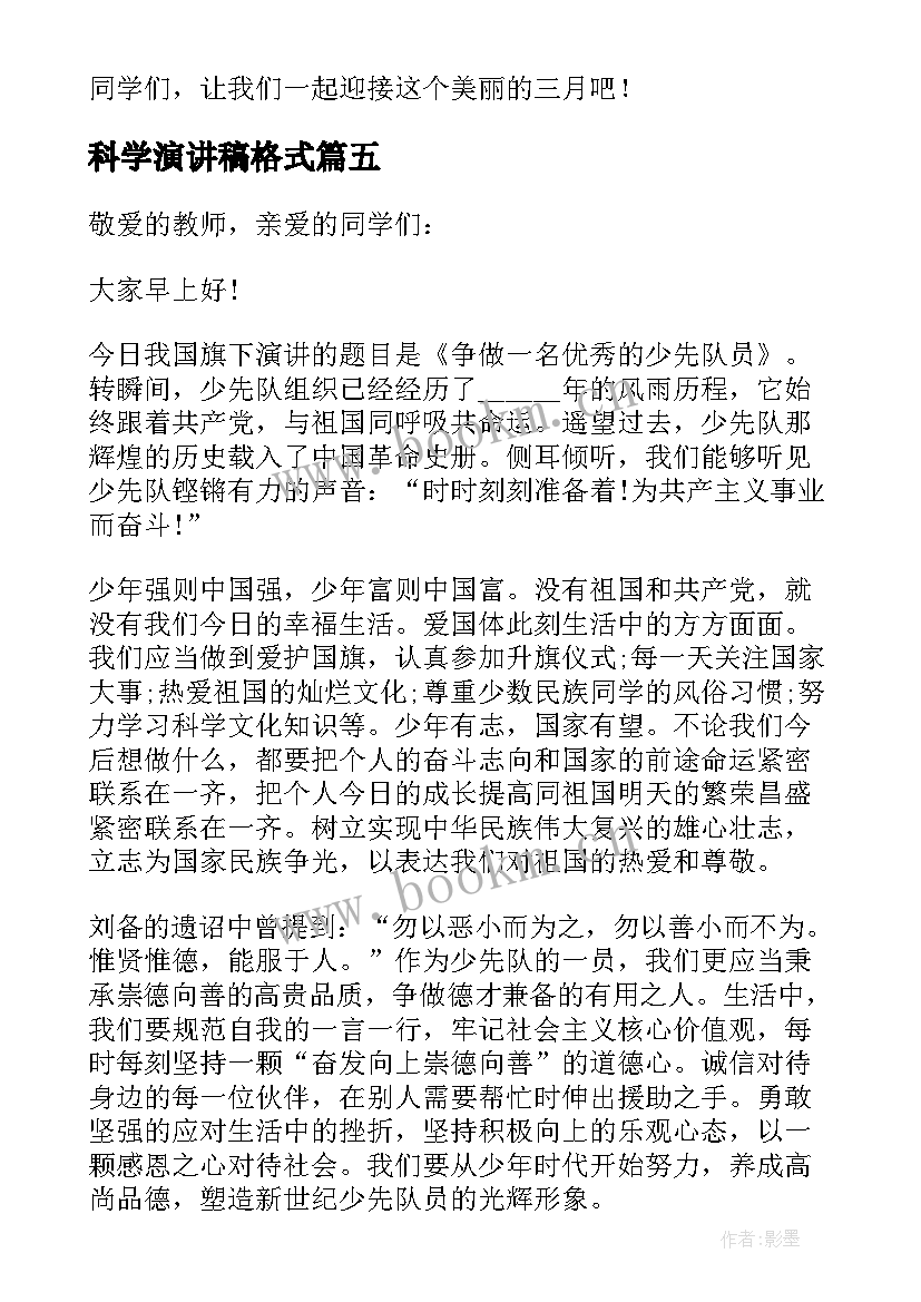 最新科学演讲稿格式(精选7篇)