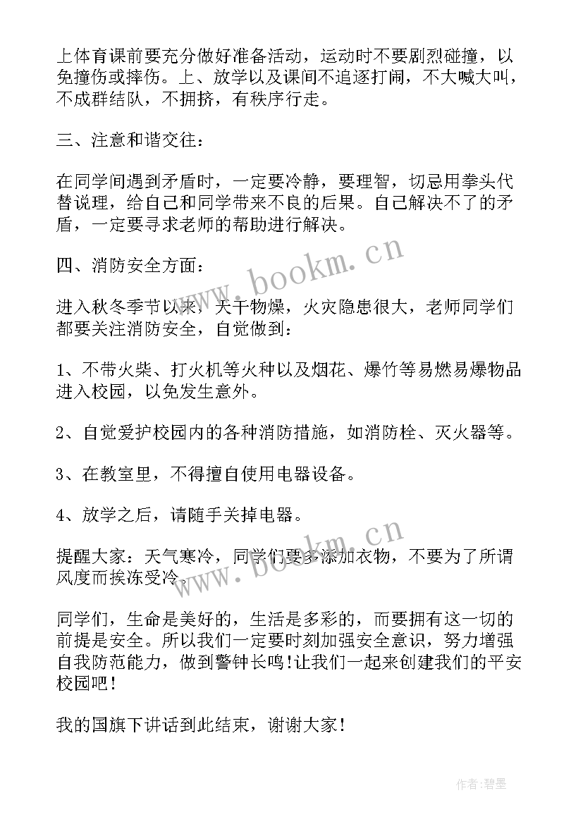 最新防寒防冻演讲稿 防寒防冻的演讲稿(通用5篇)