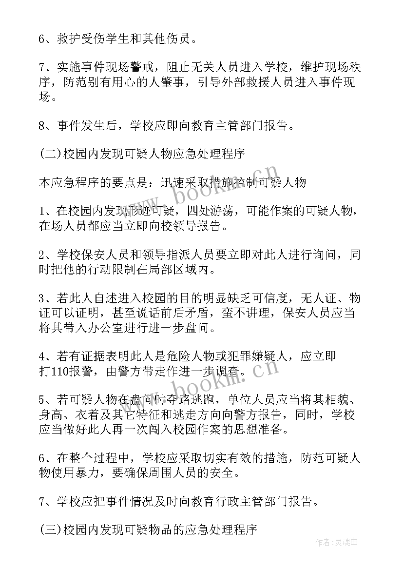 酒店保安反恐应急演练方案(实用5篇)