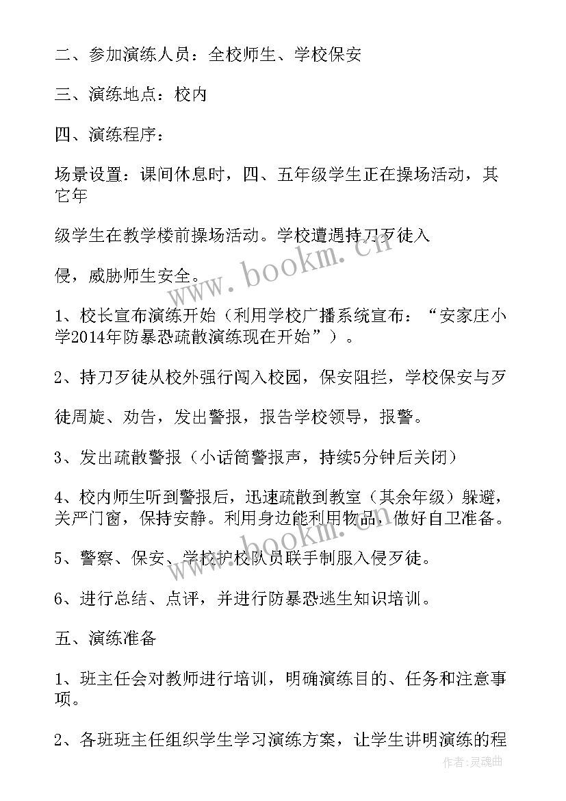 酒店保安反恐应急演练方案(实用5篇)