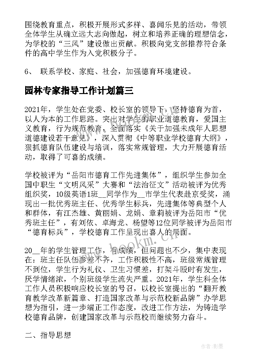 2023年园林专家指导工作计划 专家指导医生工作计划(模板7篇)