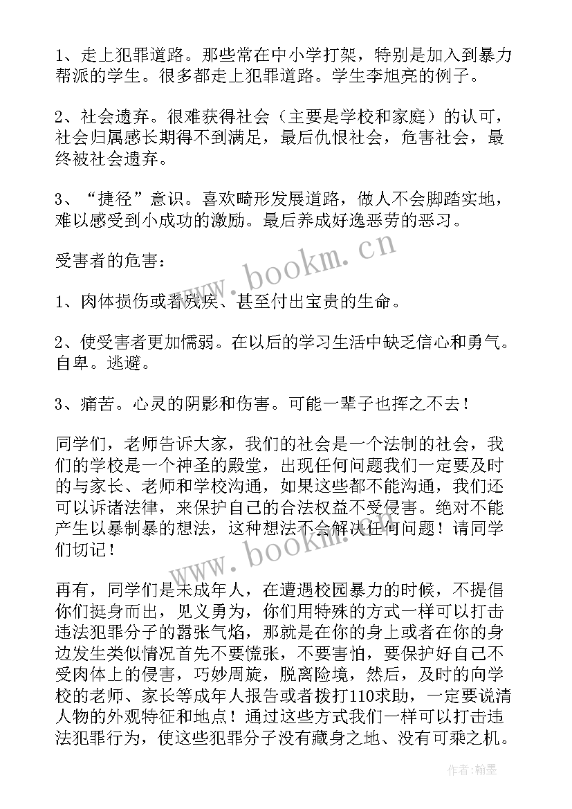 最新法制安全演讲稿 法制的演讲稿(通用6篇)