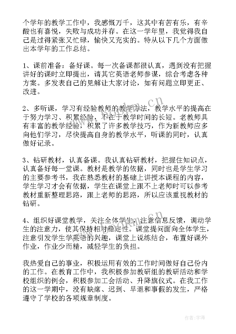 教师备课工作总结 教师工作总结(优质9篇)