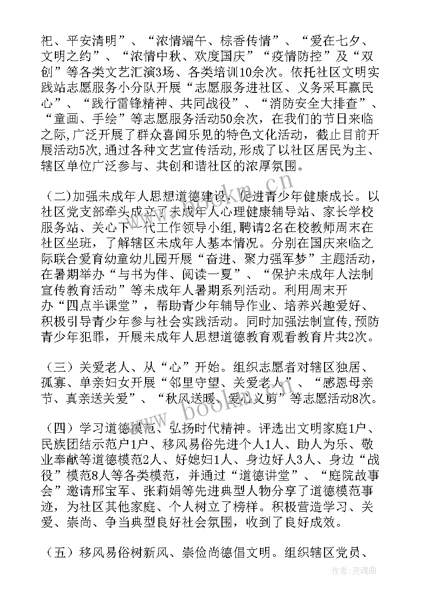 2023年社区工作总结报告 社区工作总结(汇总6篇)