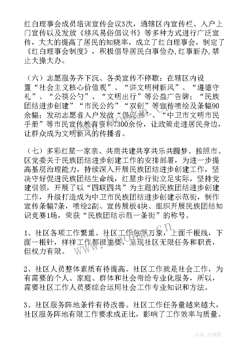 2023年社区工作总结报告 社区工作总结(汇总6篇)