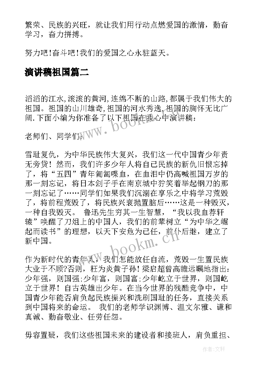 2023年演讲稿祖国 初中生祖国在我心中演讲稿(优质5篇)