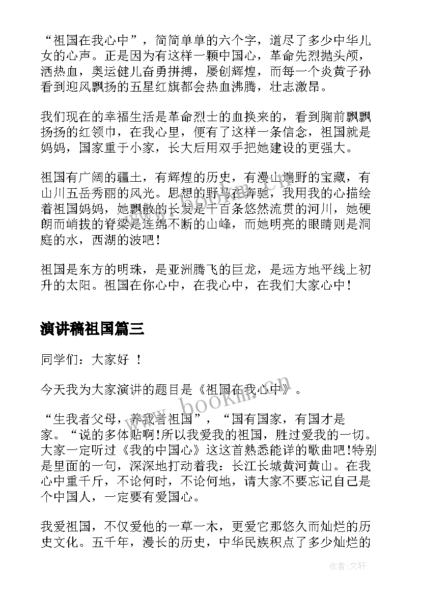 2023年演讲稿祖国 初中生祖国在我心中演讲稿(优质5篇)