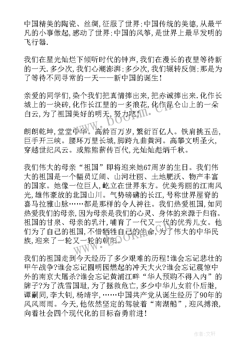 2023年演讲稿祖国 初中生祖国在我心中演讲稿(优质5篇)