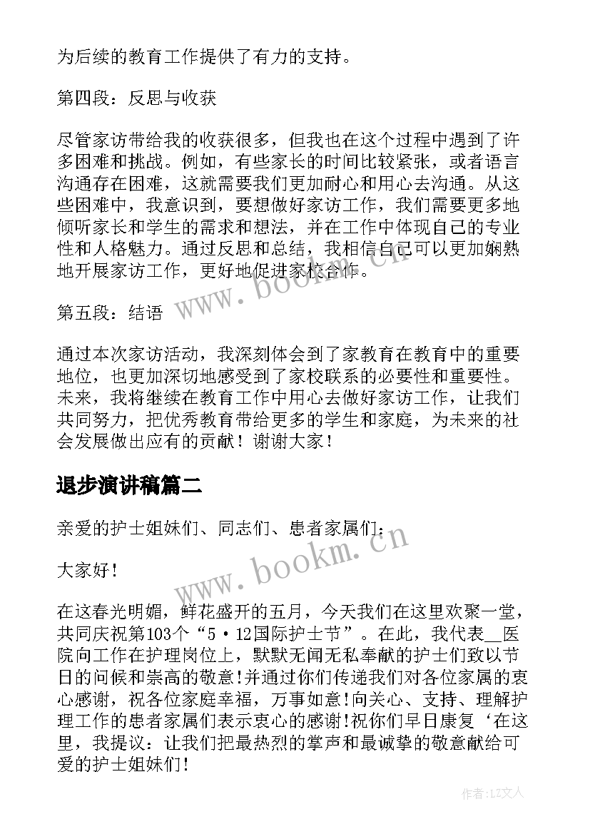 2023年退步演讲稿 家访心得体会演讲稿(优质5篇)