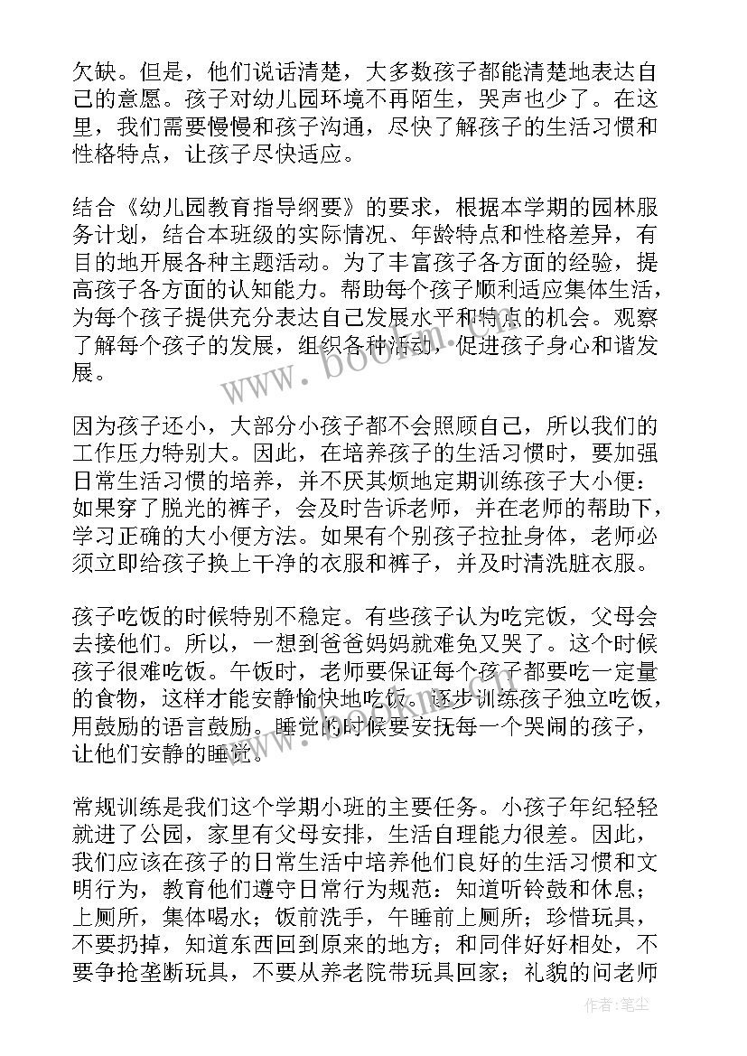 2023年小班春季体格工作计划 小班春季工作计划(通用7篇)