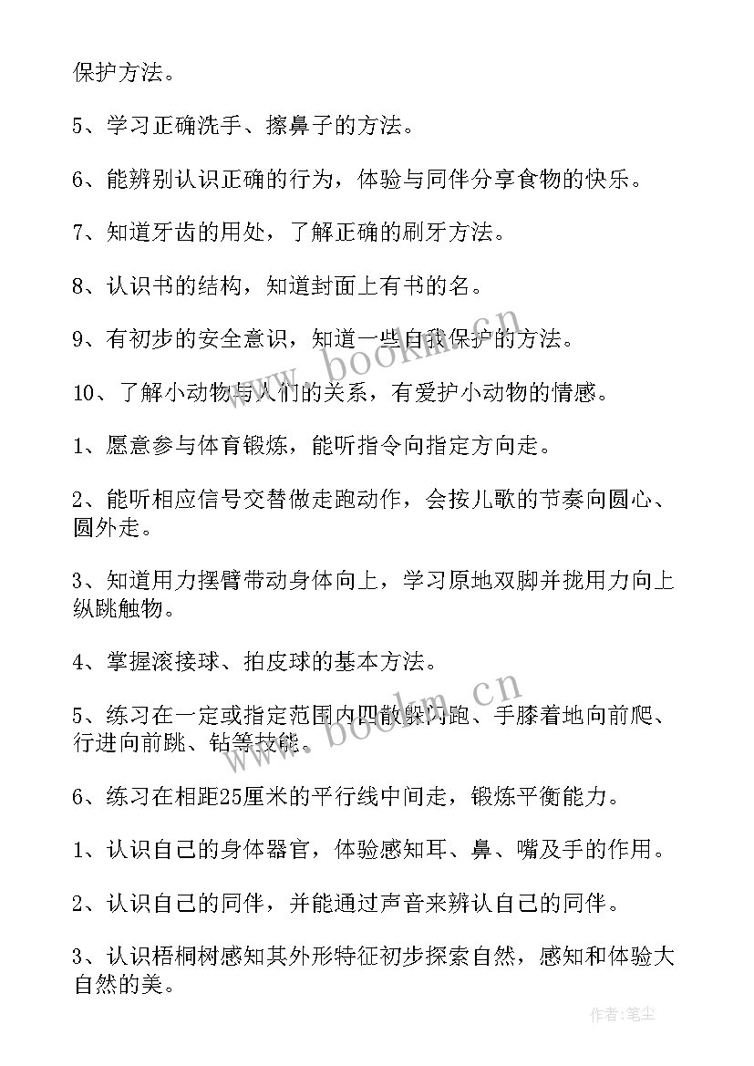 2023年小班春季体格工作计划 小班春季工作计划(通用7篇)