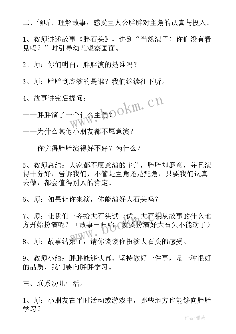 最新幼儿园中班社会领域教学工作计划 中班社会领域教案(汇总5篇)