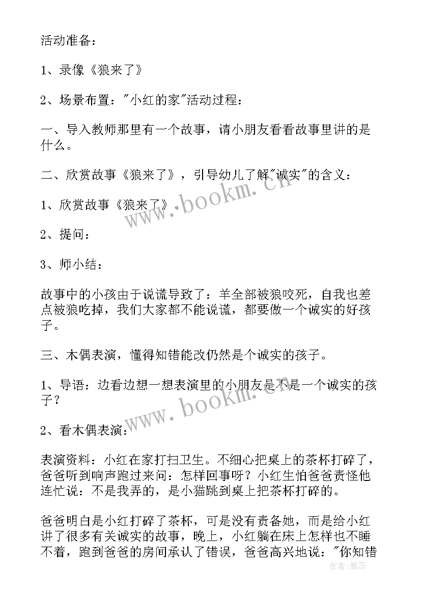 最新幼儿园中班社会领域教学工作计划 中班社会领域教案(汇总5篇)