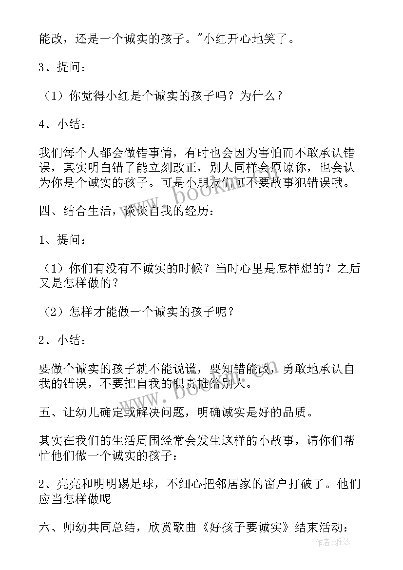 最新幼儿园中班社会领域教学工作计划 中班社会领域教案(汇总5篇)