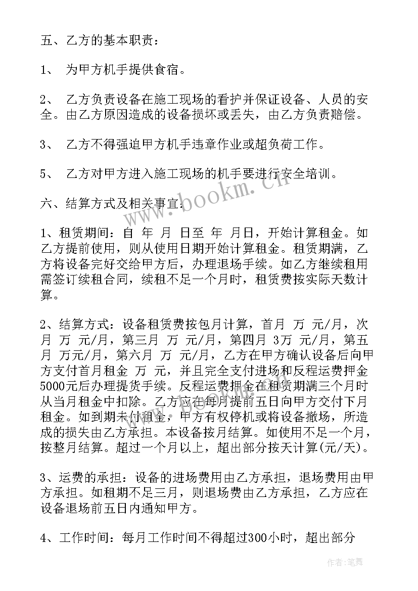 最新租用设备合同简易版(模板5篇)