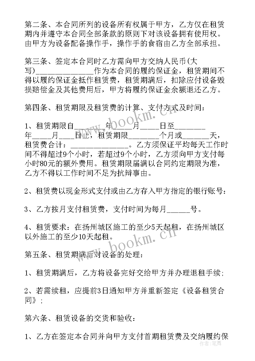 最新租用设备合同简易版(模板5篇)