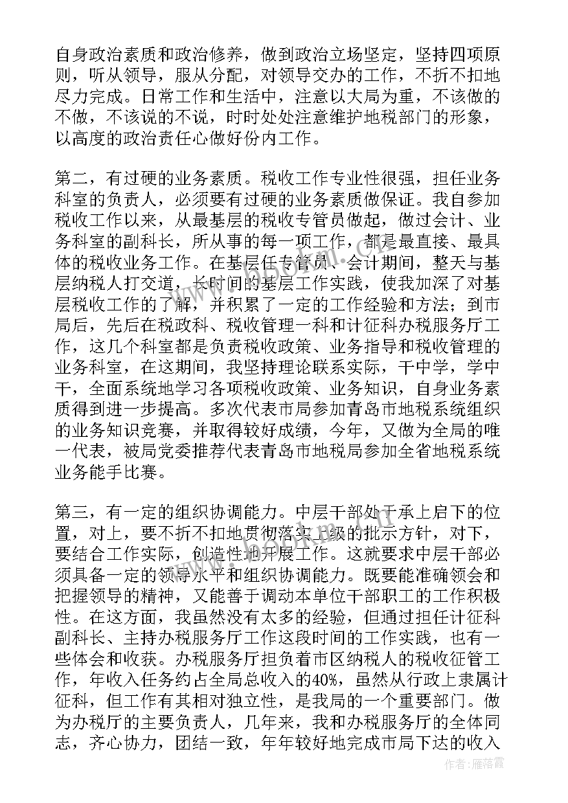 最新科长表态发言稿 竞聘科长演讲稿(通用8篇)