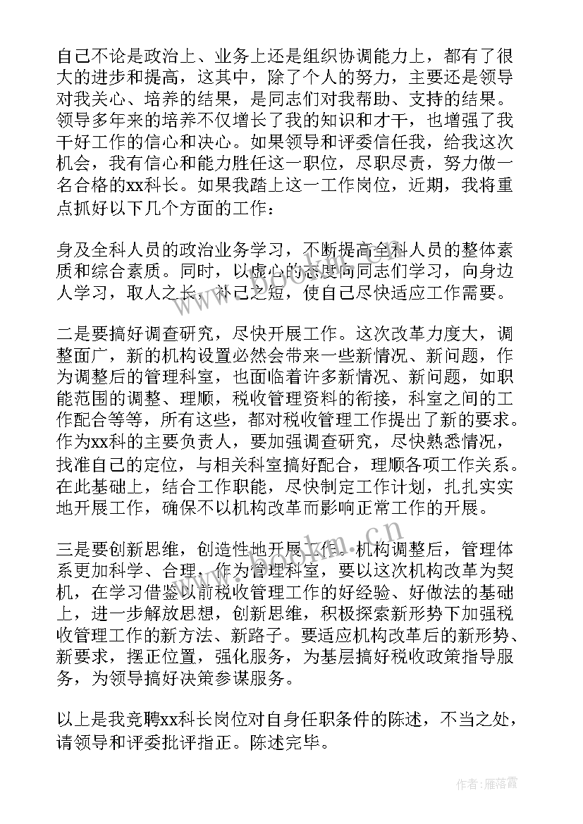 最新科长表态发言稿 竞聘科长演讲稿(通用8篇)