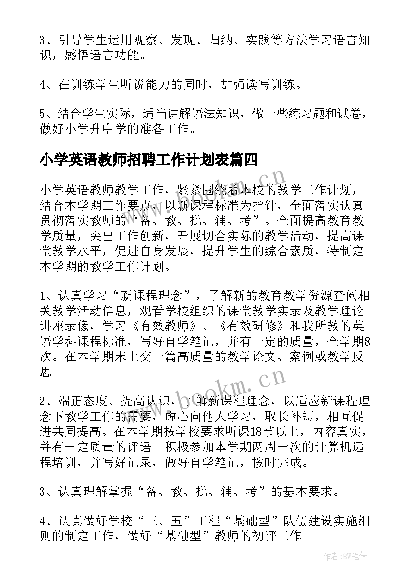 最新小学英语教师招聘工作计划表 小学英语教师工作计划(大全7篇)