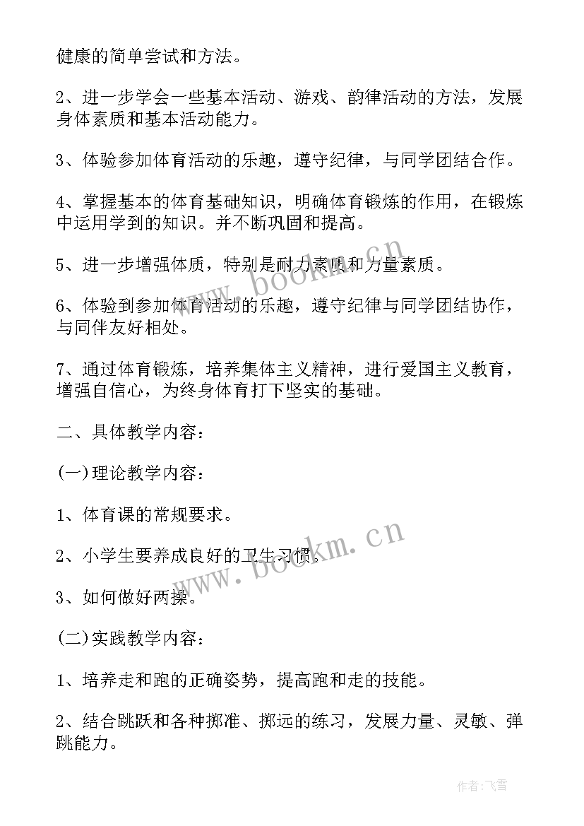 最新体育教师工作计划(大全9篇)