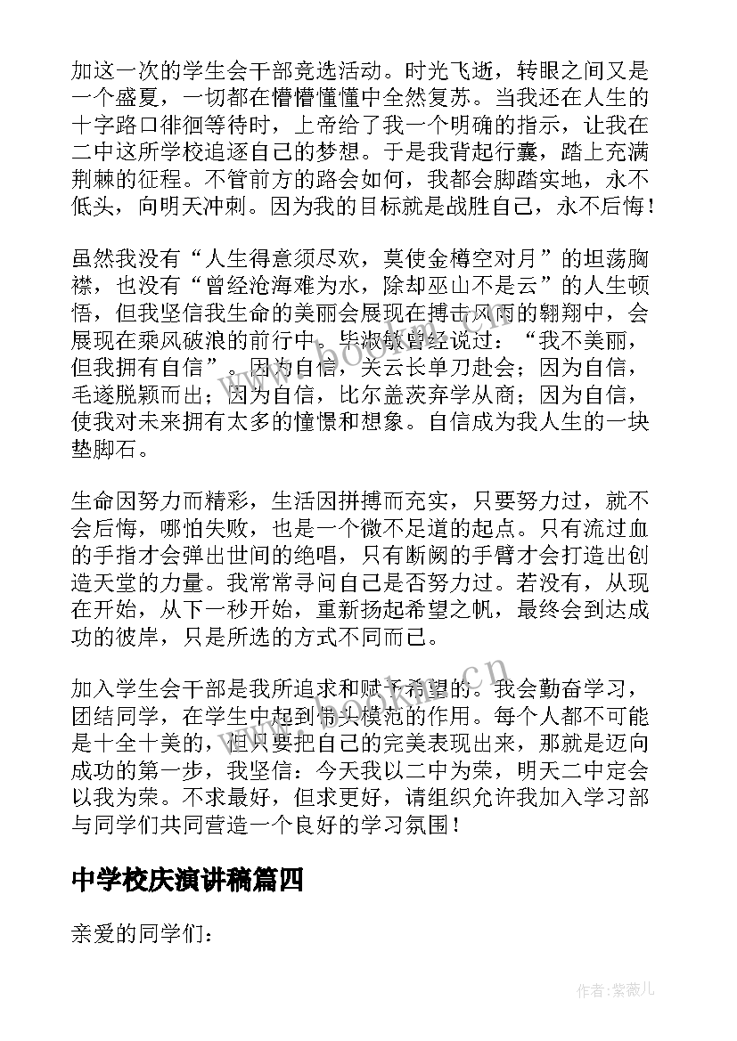 最新中学校庆演讲稿(实用8篇)