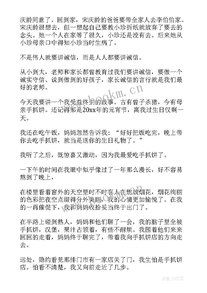 最新诚实的演讲稿(大全7篇)