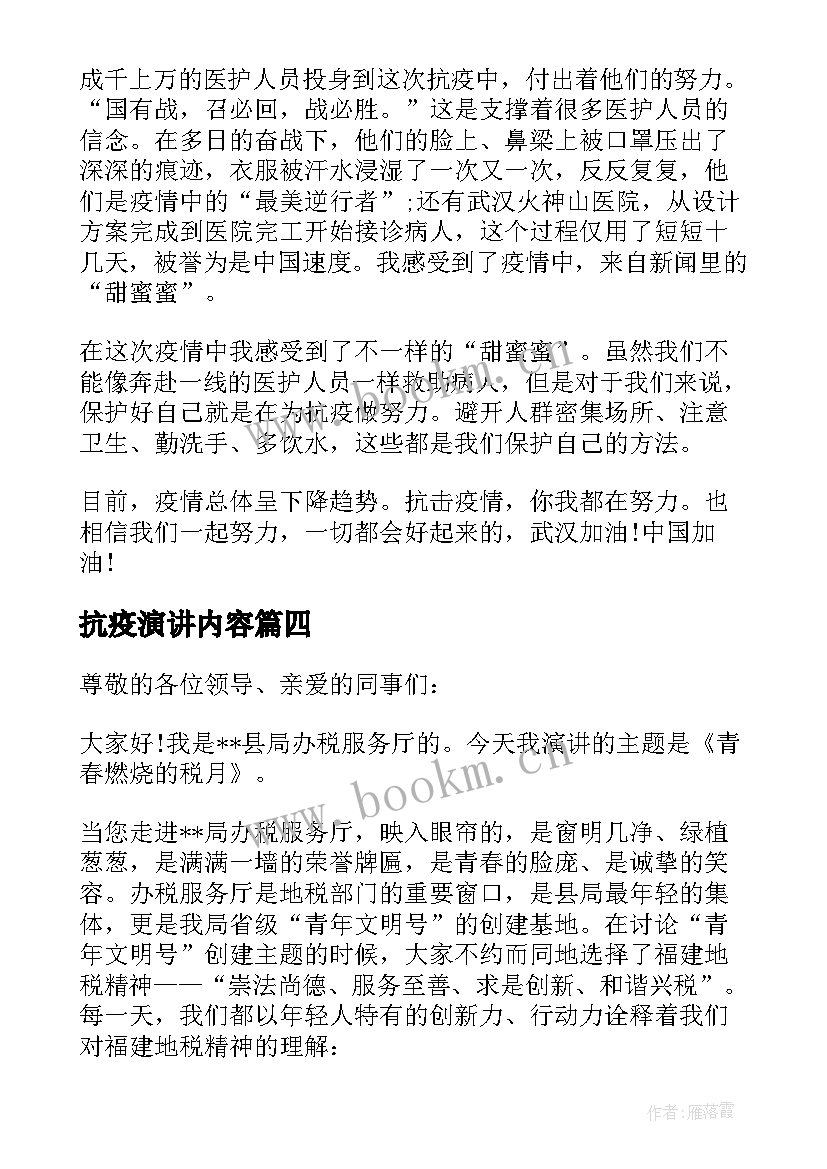 最新抗疫演讲内容 弘扬抗疫精神演讲稿(实用9篇)