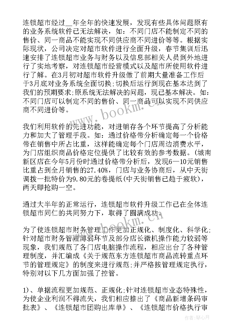 最新超市卖场工作总结 超市销售工作总结(模板5篇)