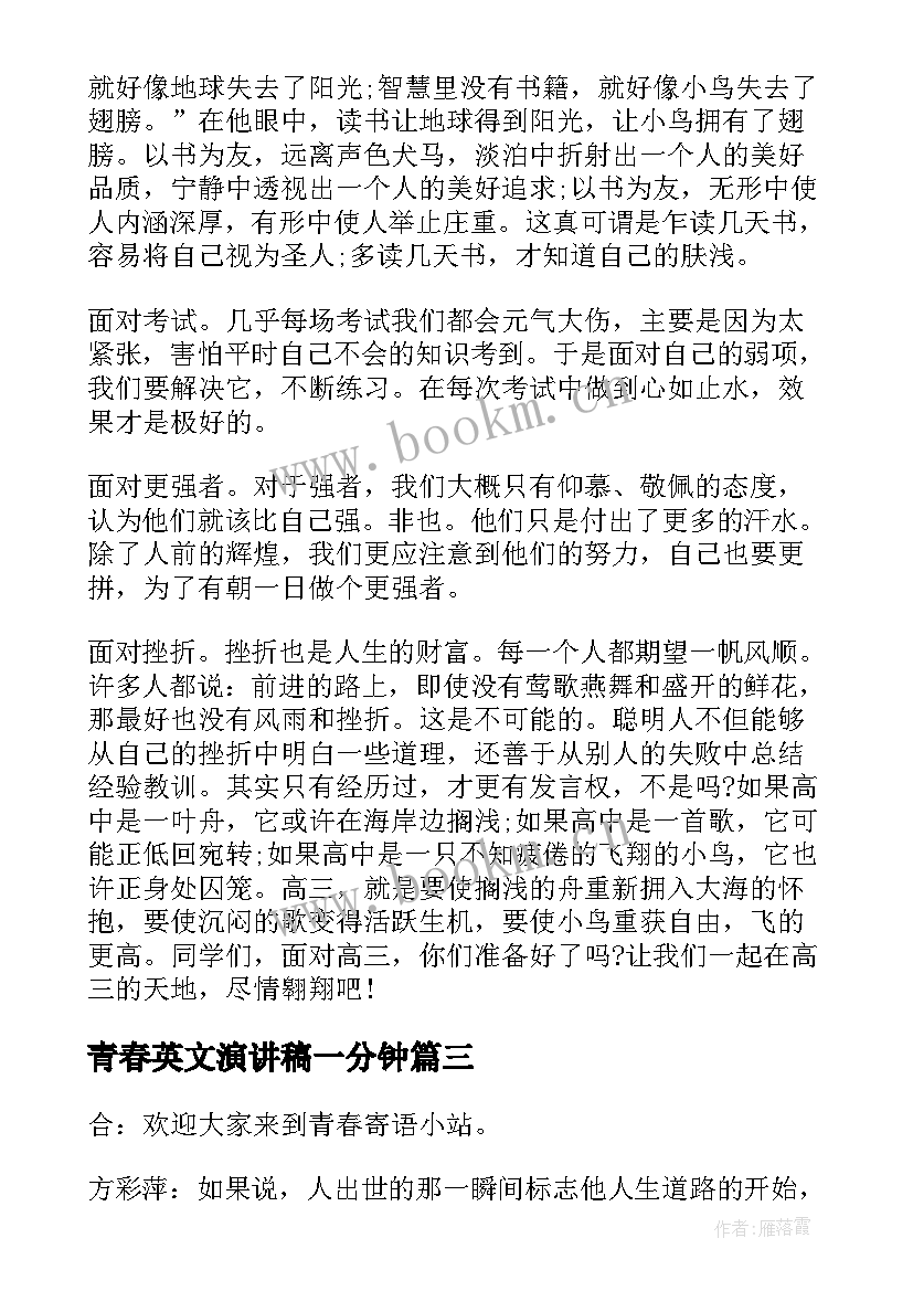 2023年青春英文演讲稿一分钟 高中生演讲稿青春励志英文(汇总5篇)