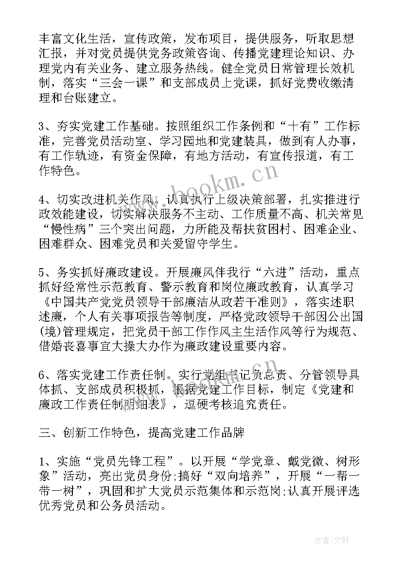 2023年事业单位工作计划格式 机关事业单位工作计划事业单位工作计划(实用9篇)