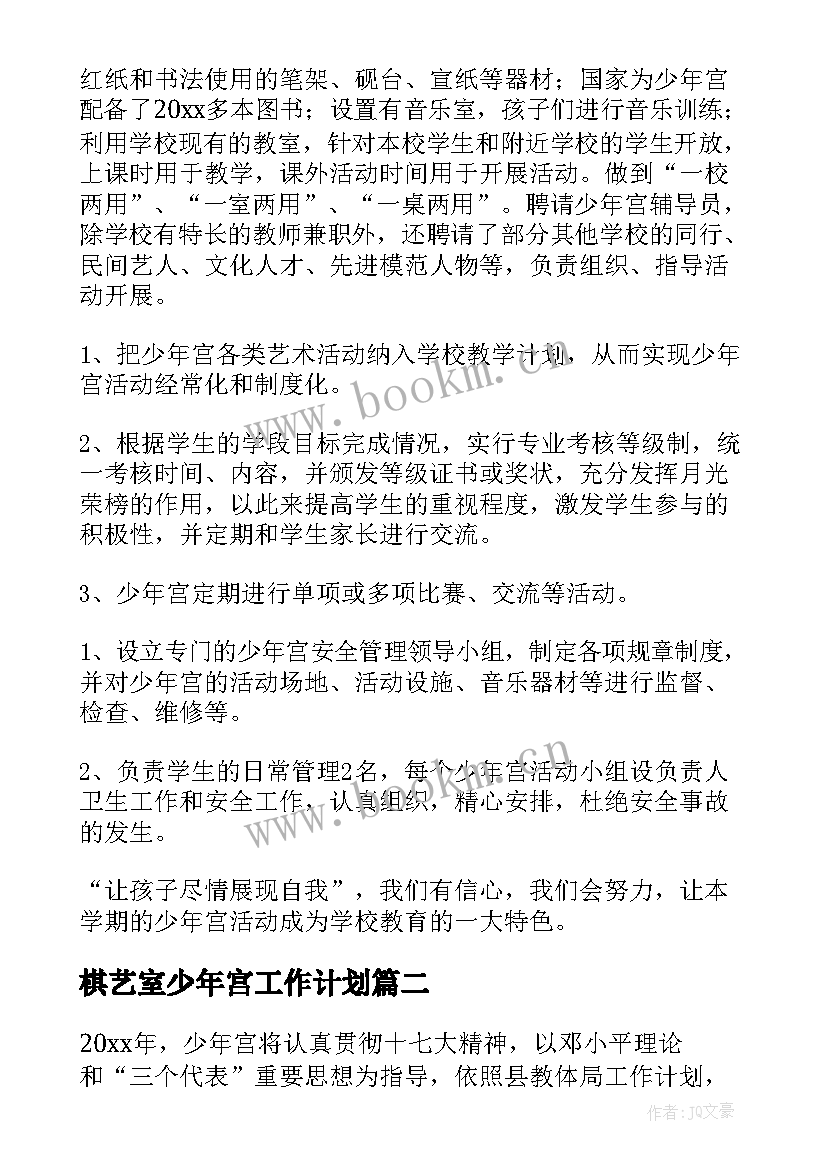 最新棋艺室少年宫工作计划 少年宫工作计划(大全5篇)