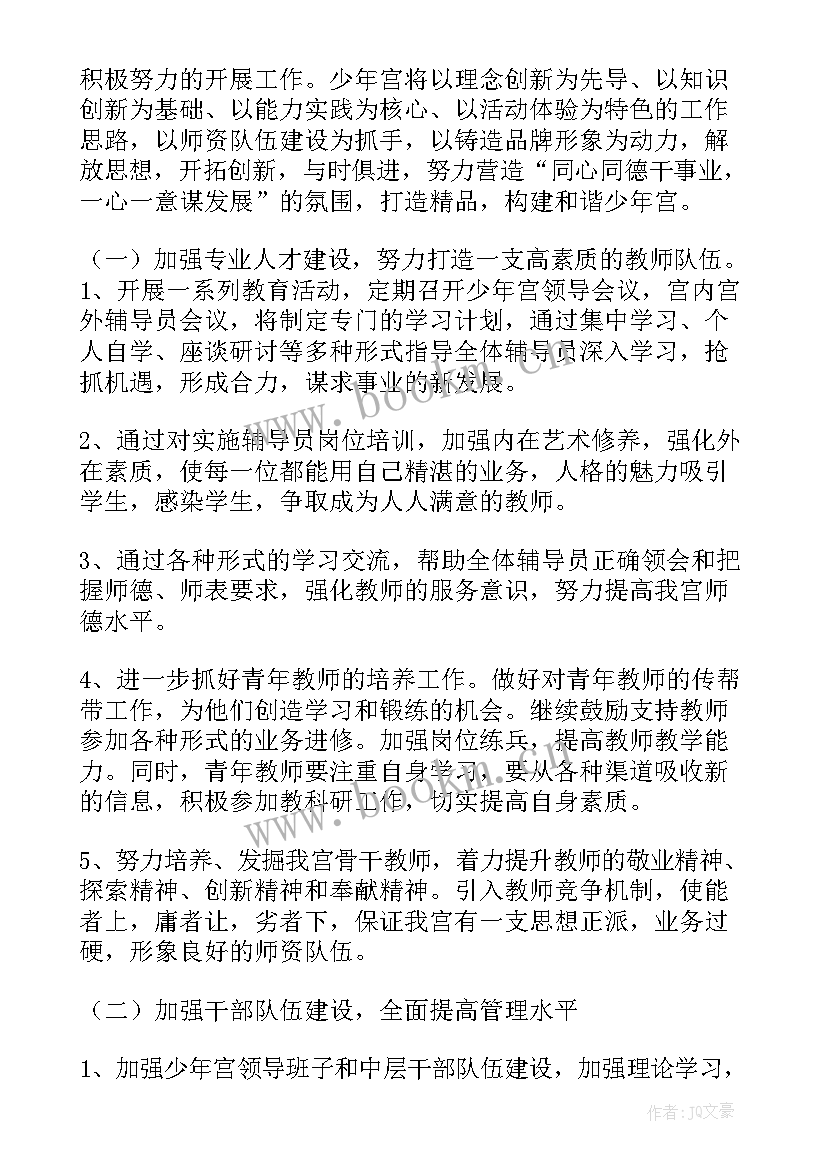 最新棋艺室少年宫工作计划 少年宫工作计划(大全5篇)