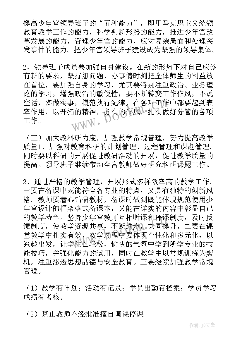 最新棋艺室少年宫工作计划 少年宫工作计划(大全5篇)