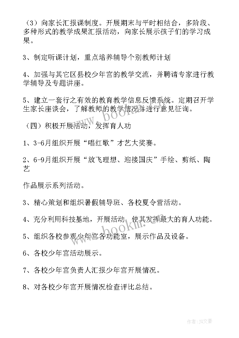 最新棋艺室少年宫工作计划 少年宫工作计划(大全5篇)