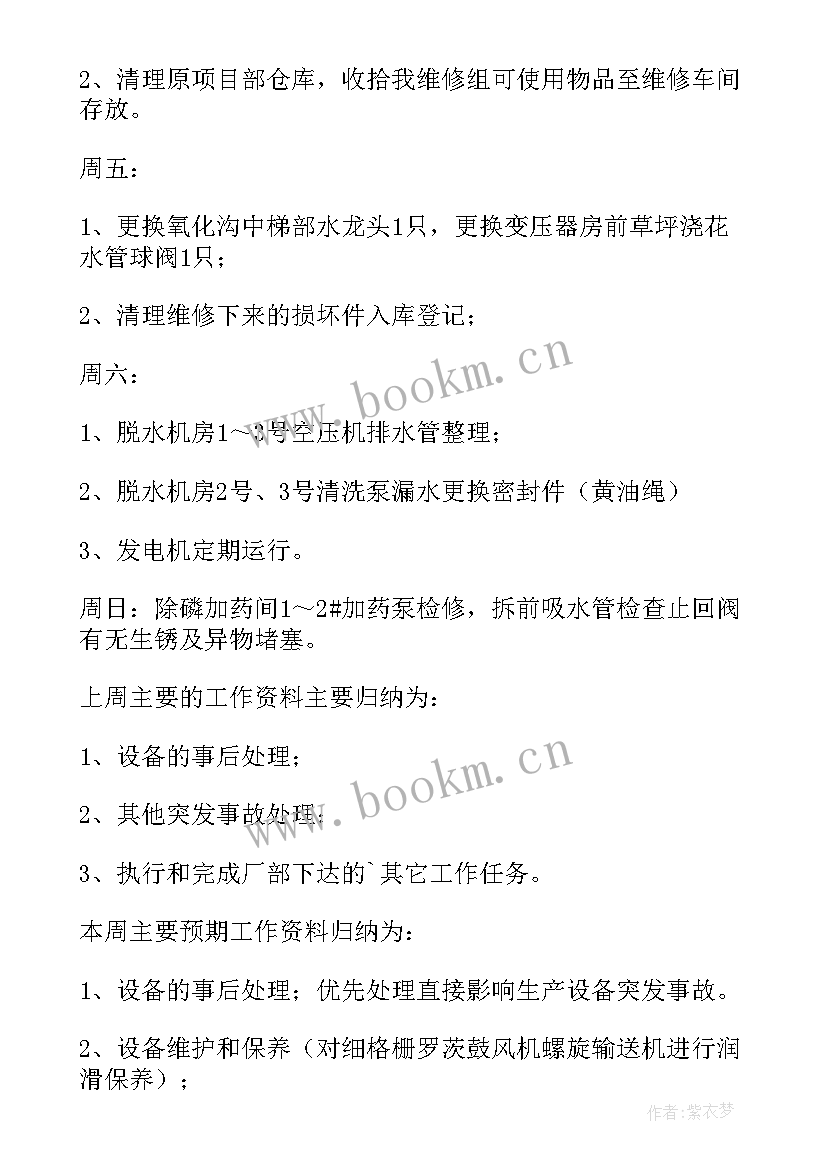 2023年网销部工作总结与下月计划 上周工作总结(通用7篇)