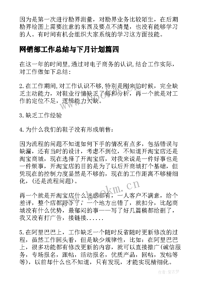 2023年网销部工作总结与下月计划 上周工作总结(通用7篇)