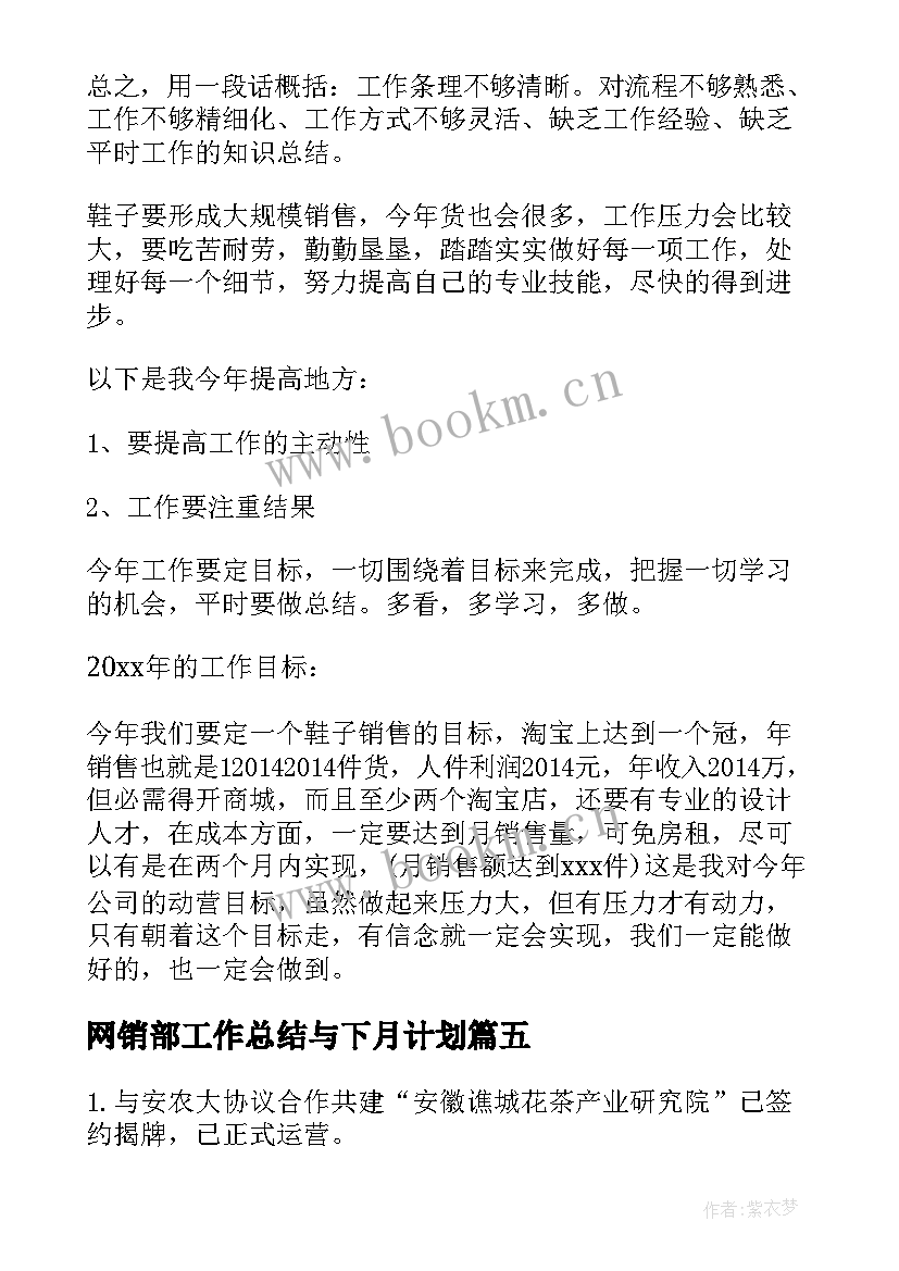 2023年网销部工作总结与下月计划 上周工作总结(通用7篇)