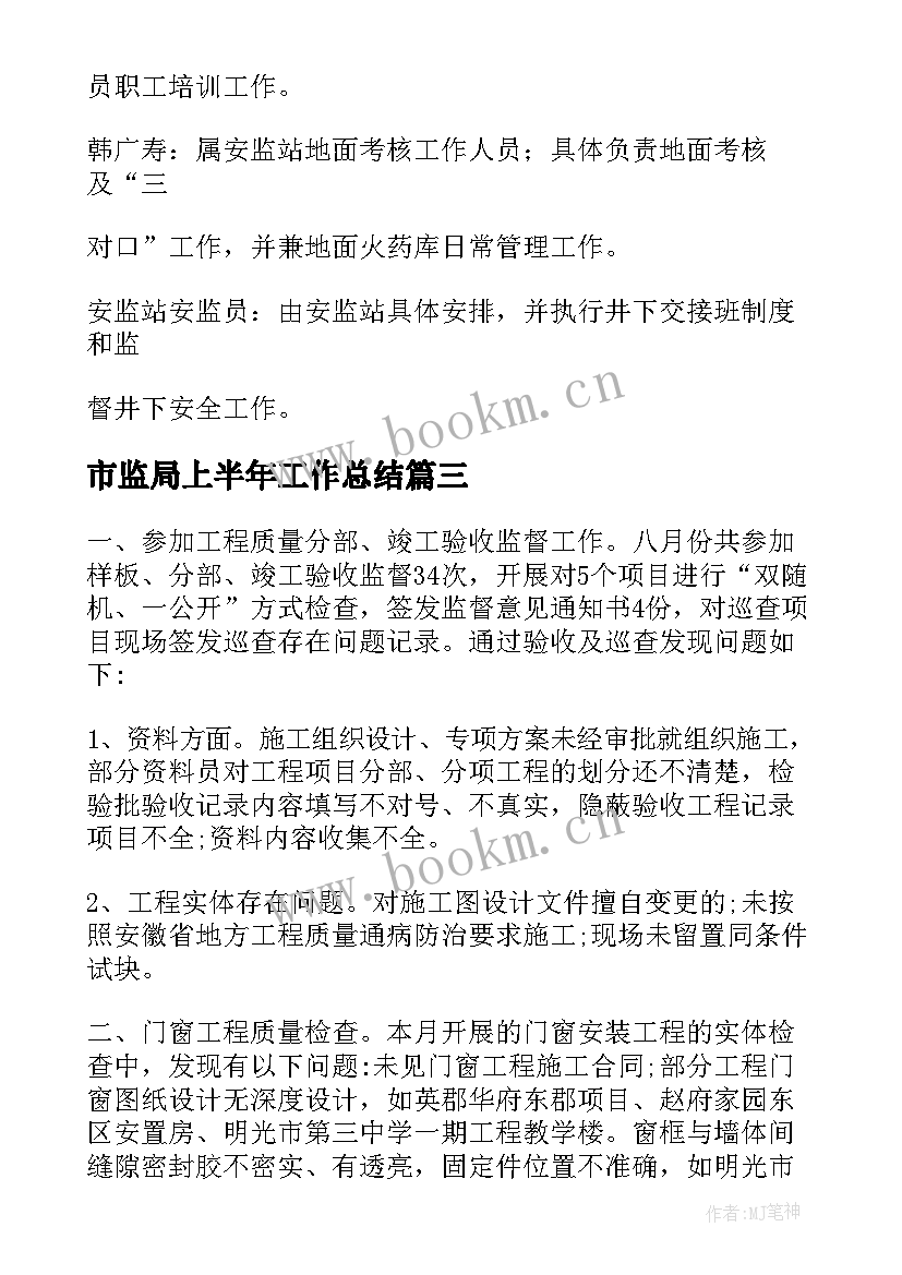 2023年市监局上半年工作总结 安监站下步工作计划实用(模板10篇)