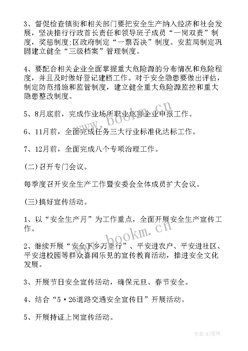 2023年市监局上半年工作总结 安监站下步工作计划实用(模板10篇)