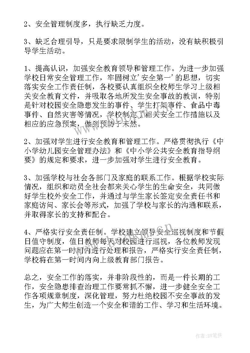 2023年环保隐患排查治理管理制度 安全隐患排查工作总结(模板6篇)