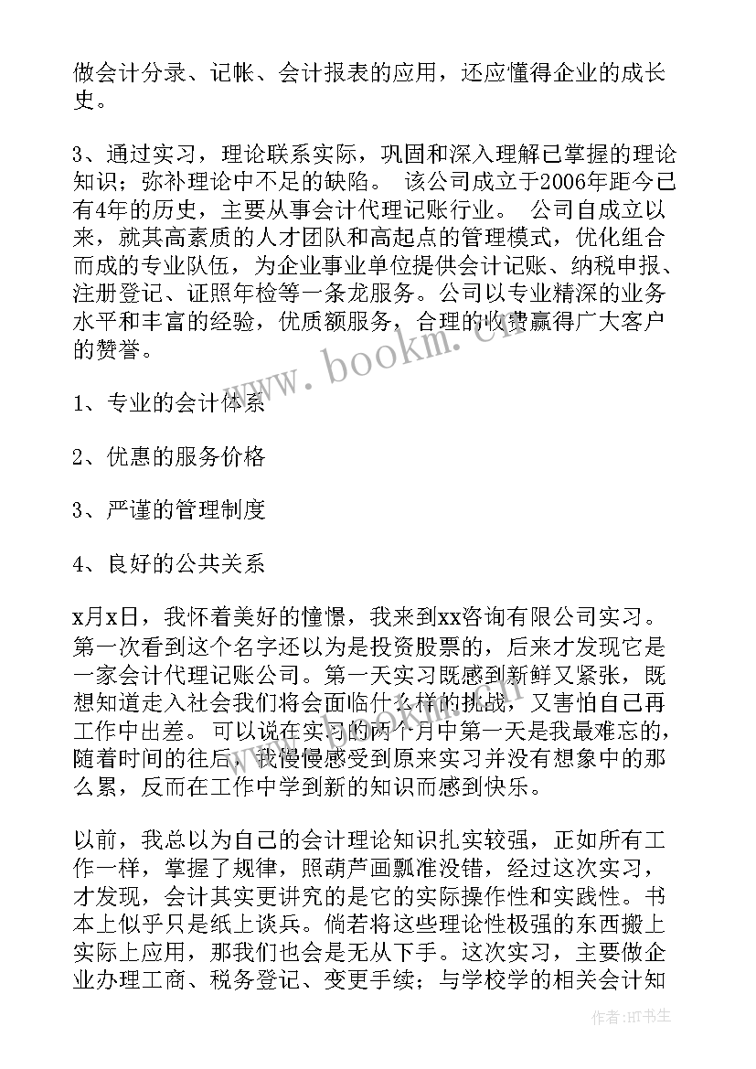 最新瓷砖行业账务处理 代理记账会计工作总结(模板5篇)