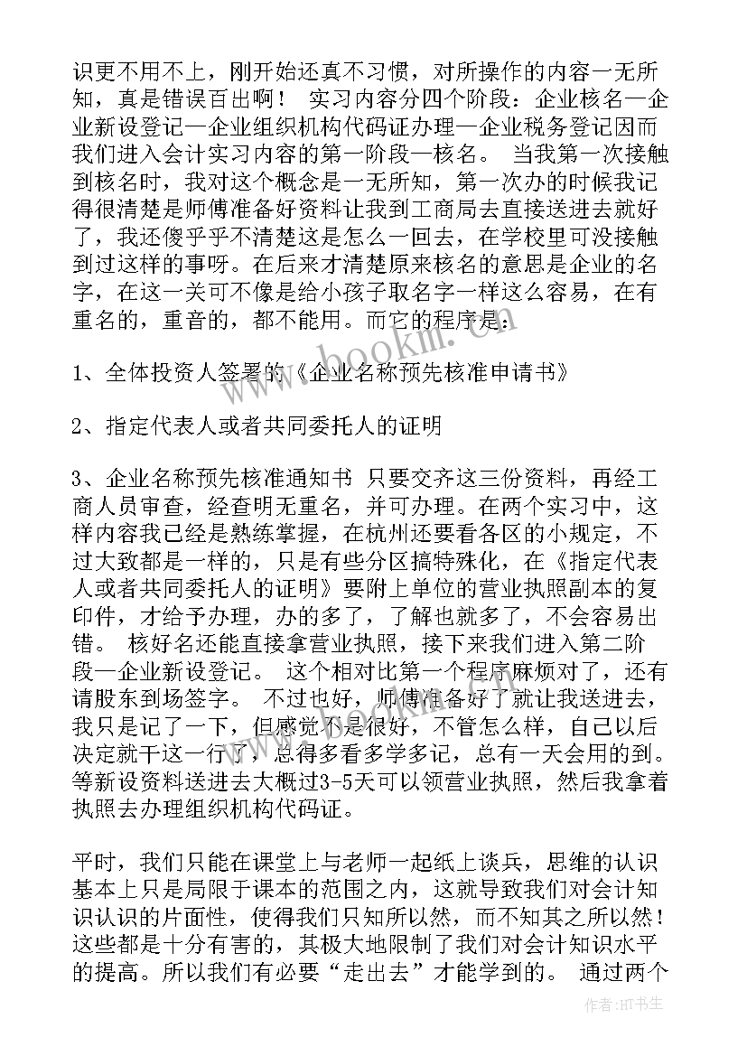 最新瓷砖行业账务处理 代理记账会计工作总结(模板5篇)