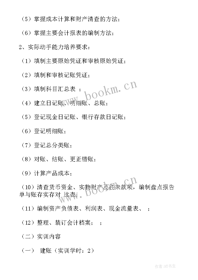 最新瓷砖行业账务处理 代理记账会计工作总结(模板5篇)