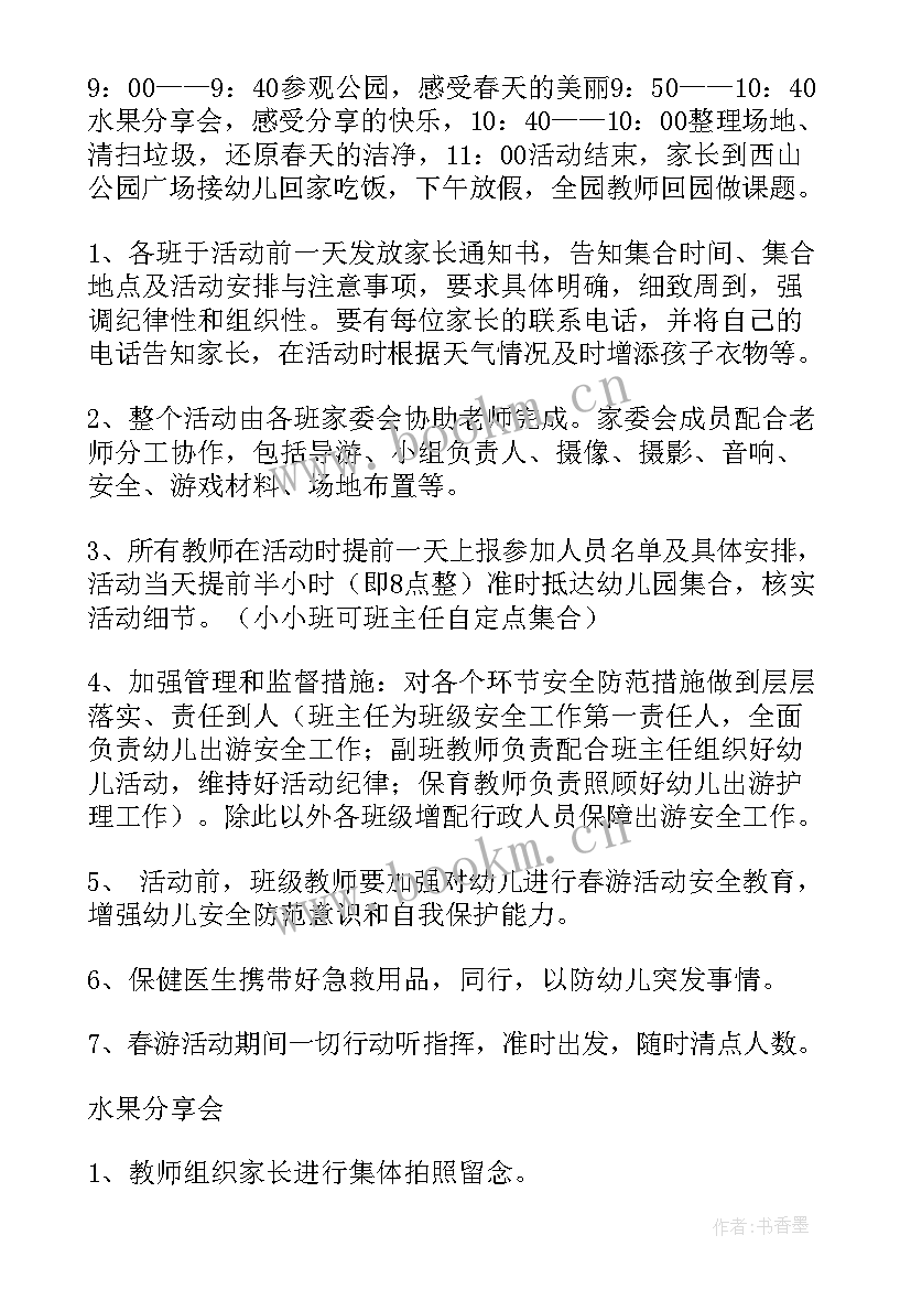 最新幼儿园托管方案及措施(实用8篇)