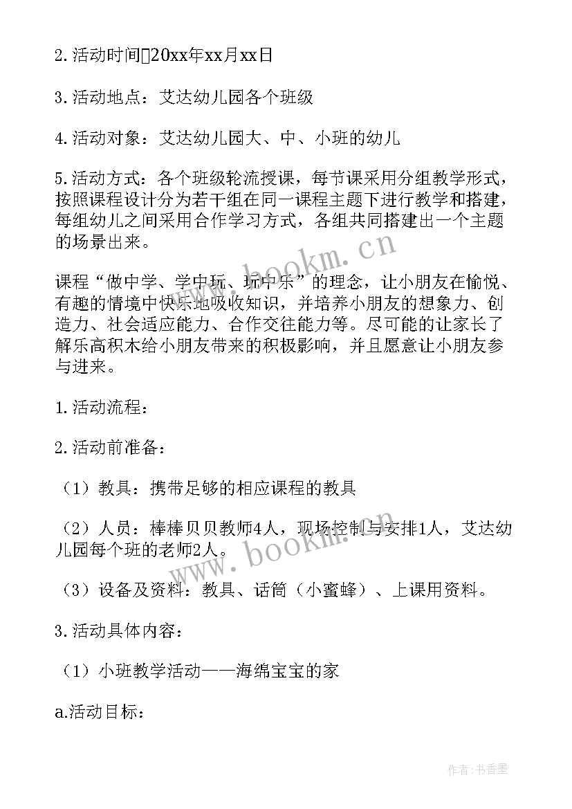 最新幼儿园托管方案及措施(实用8篇)