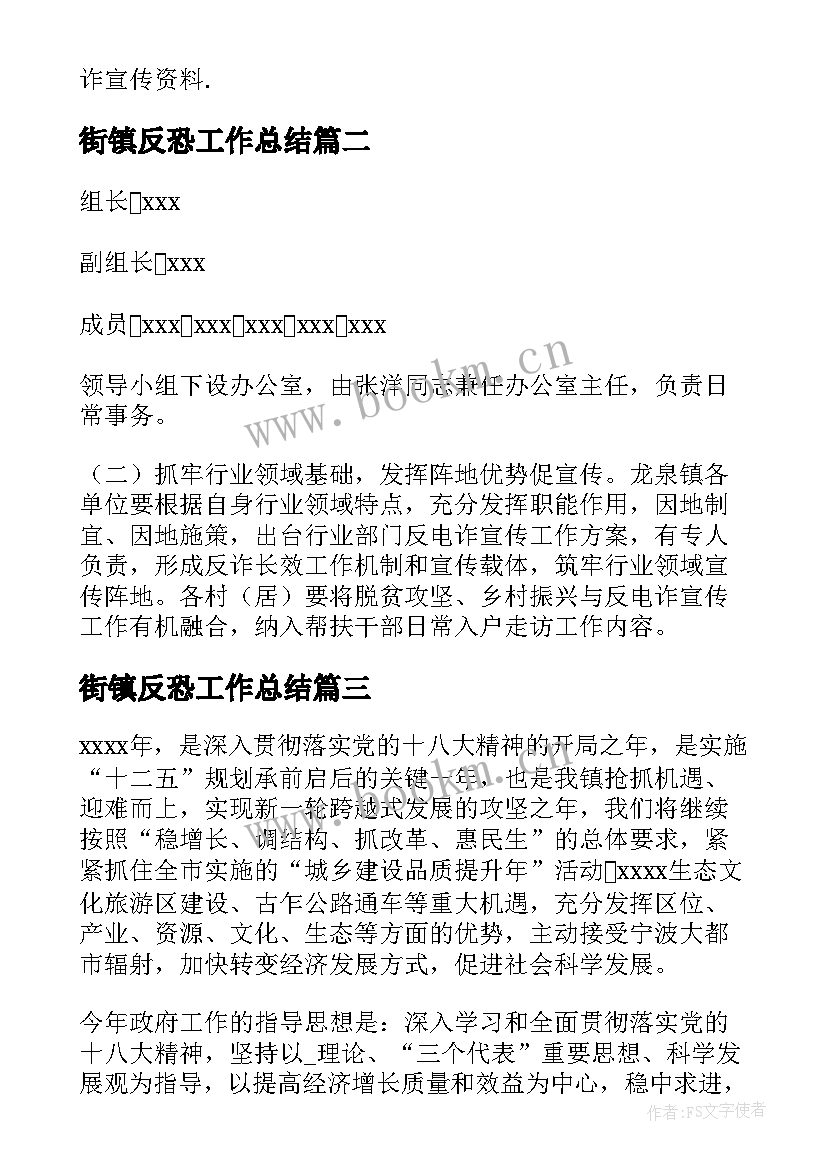 2023年街镇反恐工作总结(大全5篇)