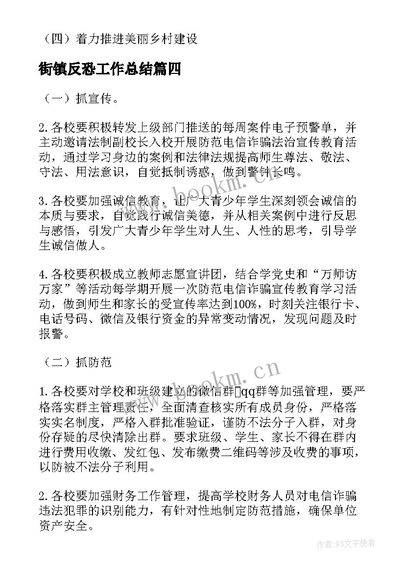 2023年街镇反恐工作总结(大全5篇)